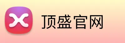 顶盛官网 Logo